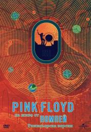 Pink Floyd - Live at Pompeii (1972) FULL HD VU 1080p DTS-HD MA+AC3 5.1 ENG PCM 2.0 [Bullitt]