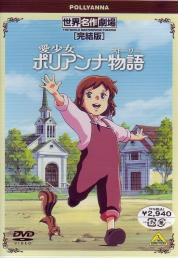 Pollyanna (1986) [Serie Completa] 13 DVD5 Copia 1:1 ITA